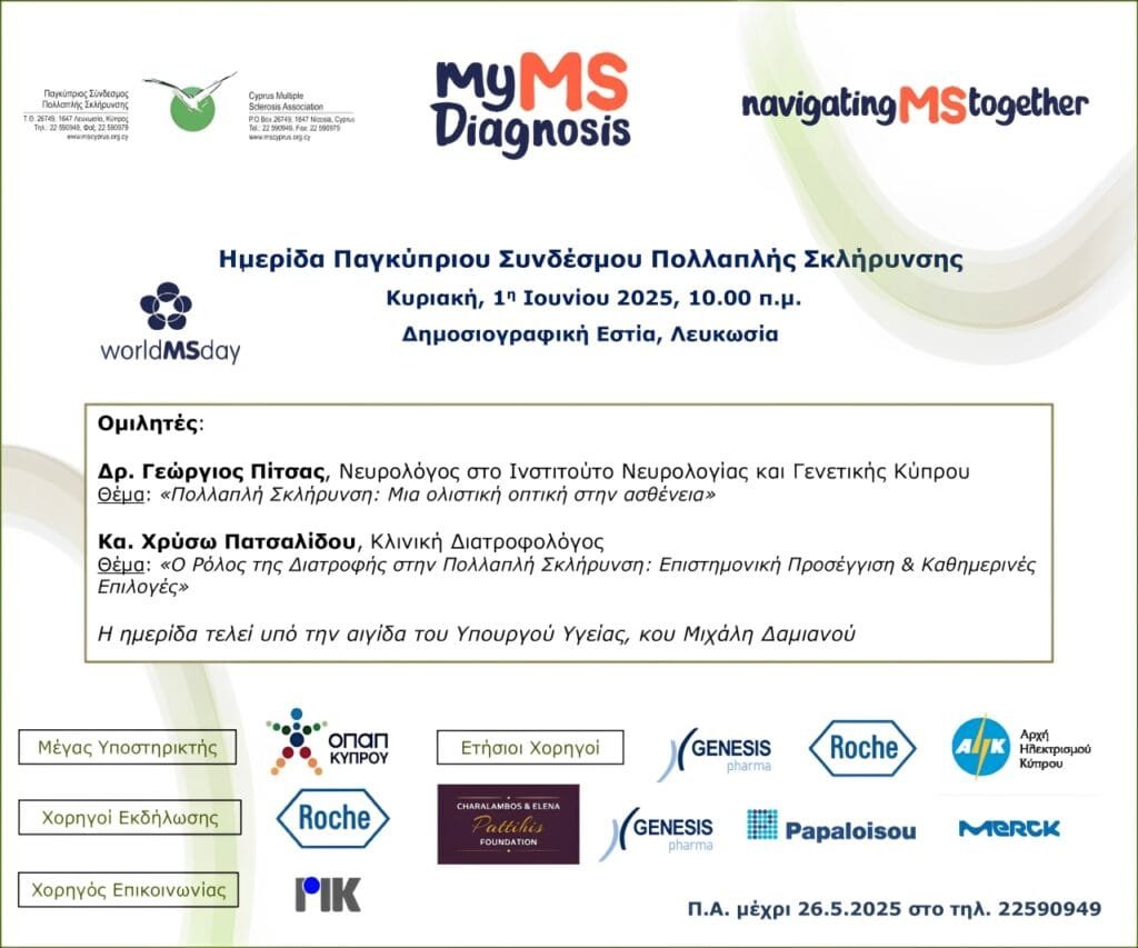 Cyprus Multiple Sclerosis Association - Blog, Invitation, 1 June 2025