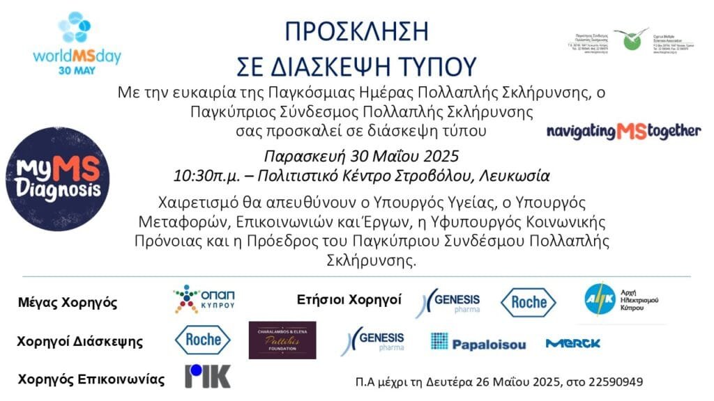 Cyprus Multiple Sclerosis Association - Blog, Invitation, 30 May 2025