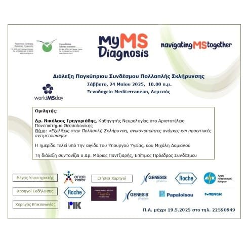 Cyprus Multiple Sclerosis Association - Blog, Διάλεξη με Δρ. Νικόλαο Γρηγοριάδη