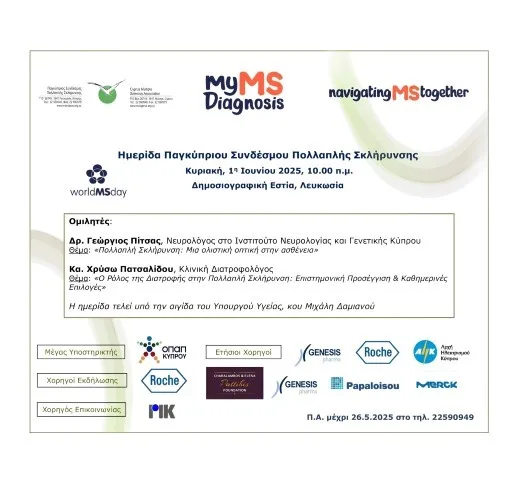 Cyprus Multiple Sclerosis Association - Blog, Επιστημονική Ημερίδα - 1η Ιουνίου 2025