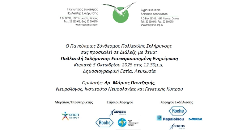 Cyprus Multiple Sclerosis Association - Blog, Παρουσίαση Δρ. Μάριου Παντζιαρή με θέμα «Πολλαπλή Σκλήρυνση: Επικαιροποιημένη Ενημέρωση»