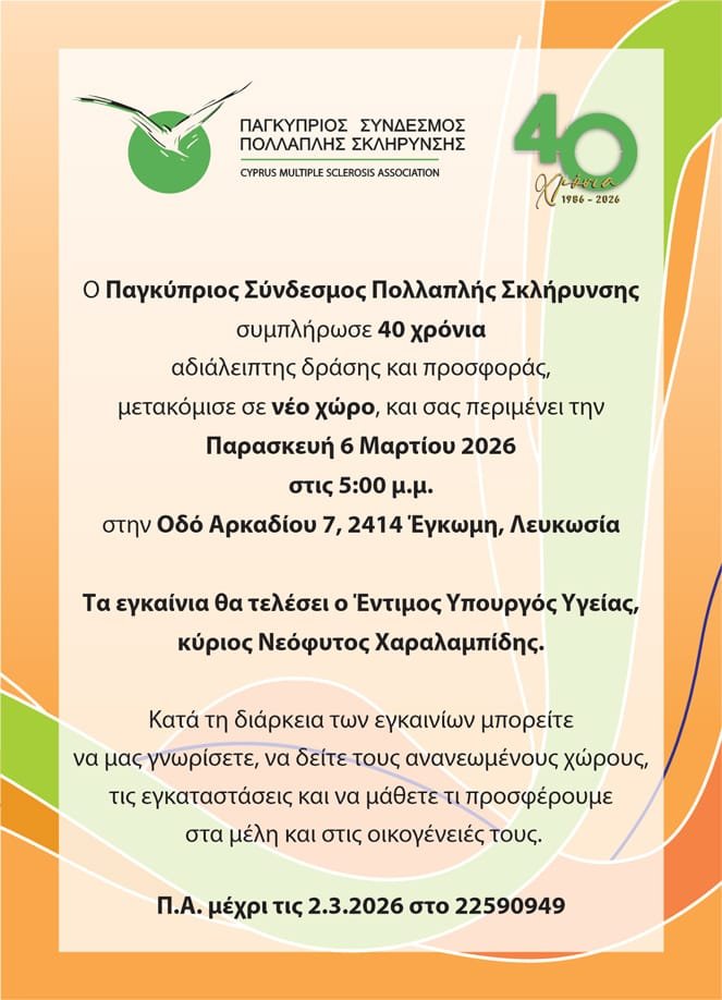 Cyprus Multiple Sclerosis Association - Blog, Πρόσκληση στα Εγκαίνια του Νέου μας Χώρου