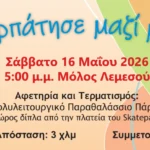 Cyprus Multiple Sclerosis Association - Blog, 7η πεζοπορία - 16 Μαΐου 2026