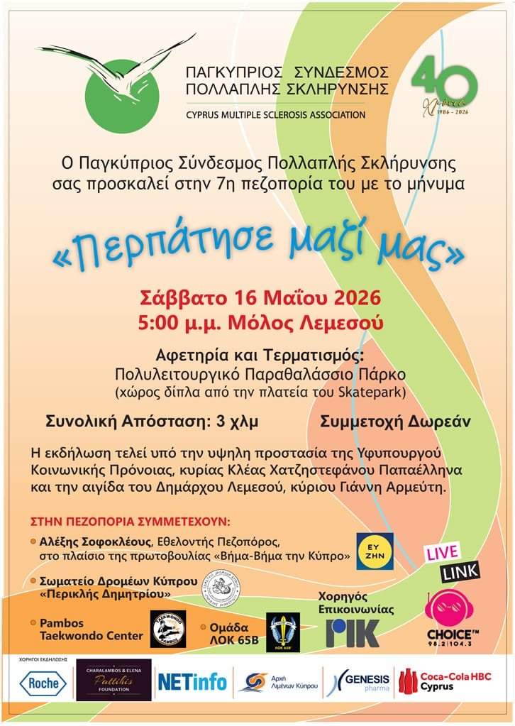 Cyprus Multiple Sclerosis Association - Blog, 7η πεζοπορία - 16 Μαΐου 2026