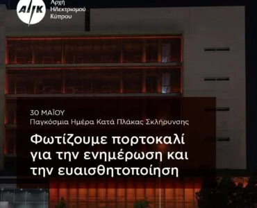 Cyprus Multiple Sclerosis Association - Blog, Παγκόσμια Ημέρα Πολλαπλής Σκλήρυνσης – 30 Μαΐου
