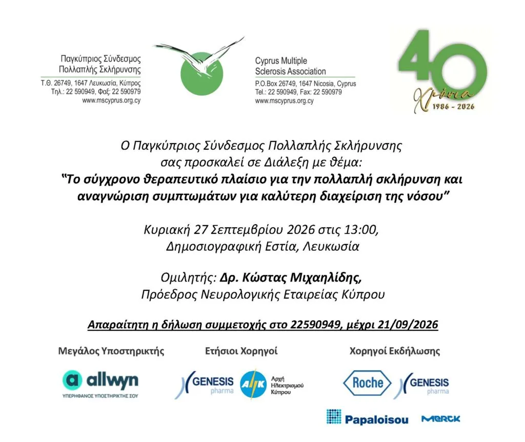 Cyprus Multiple Sclerosis Association - Πρόσκληση Διάλεξης 29/09/2026